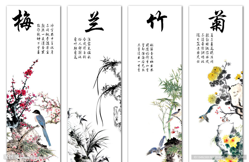梅兰竹菊