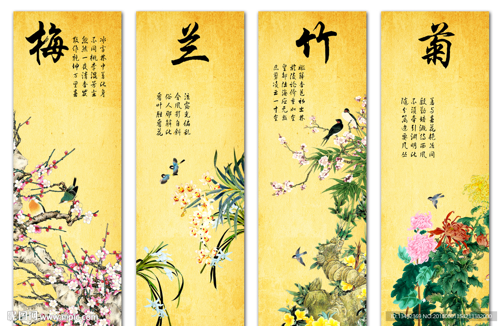 梅兰竹菊