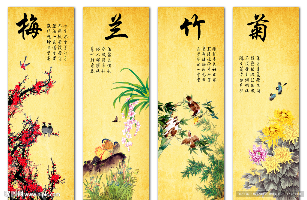 梅兰竹菊