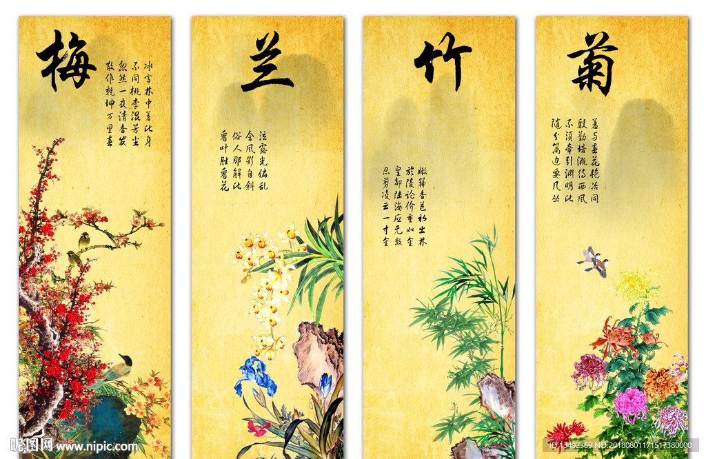 梅兰竹菊