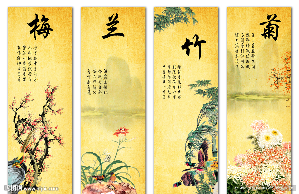 梅兰竹菊