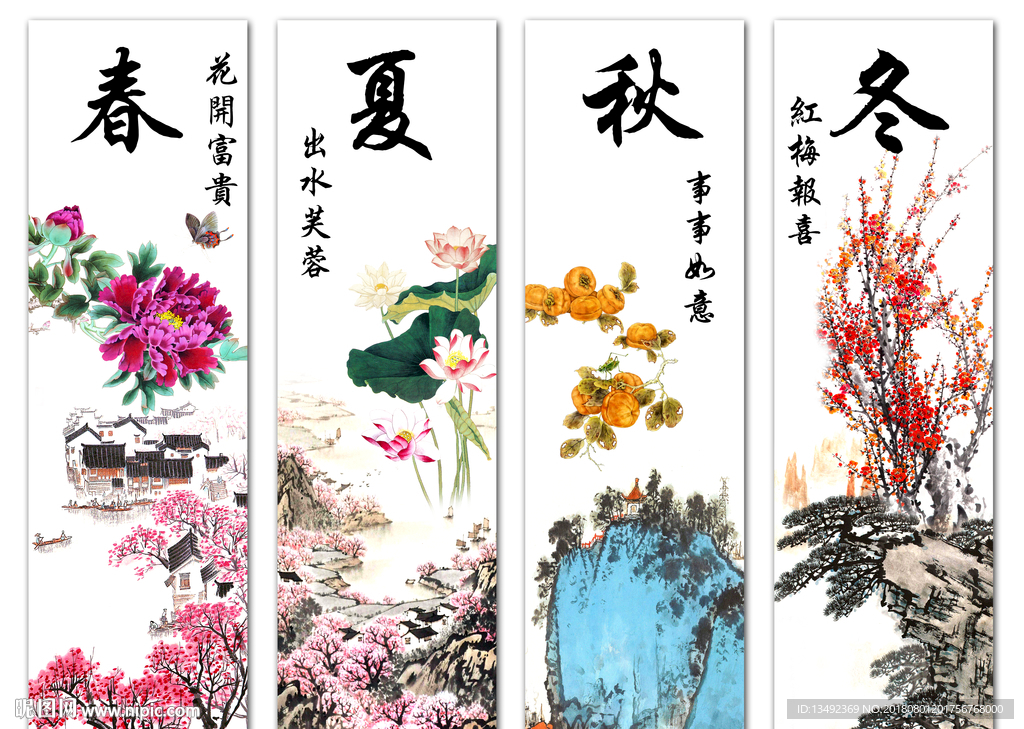 四条屏春夏秋冬