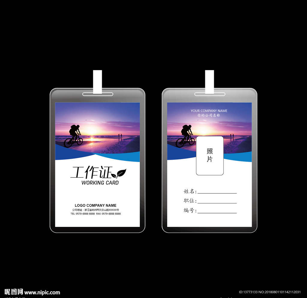 唯美风景工作证