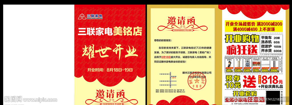 邀请函 三联标志  耀世开业