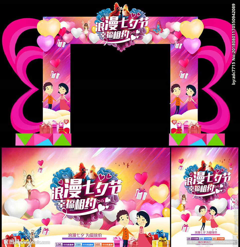 七夕情人节门头