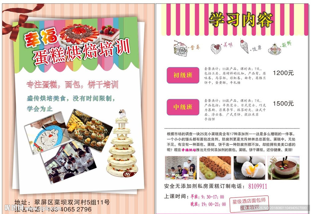 蛋糕烘焙培训传单