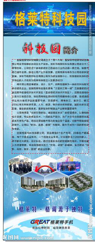 格莱特科技园
