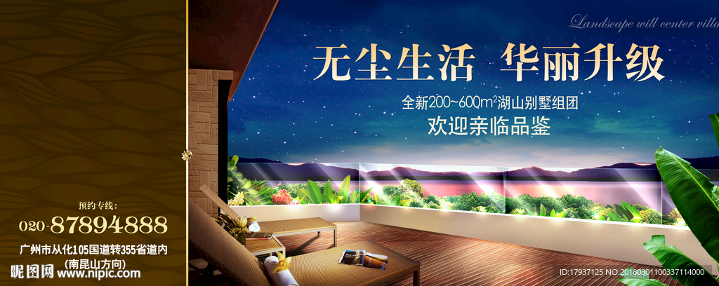 阳台 户外 车身广告 园林 山