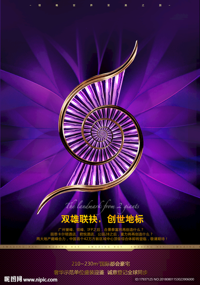 水晶 钻石 品质感 开盘广告