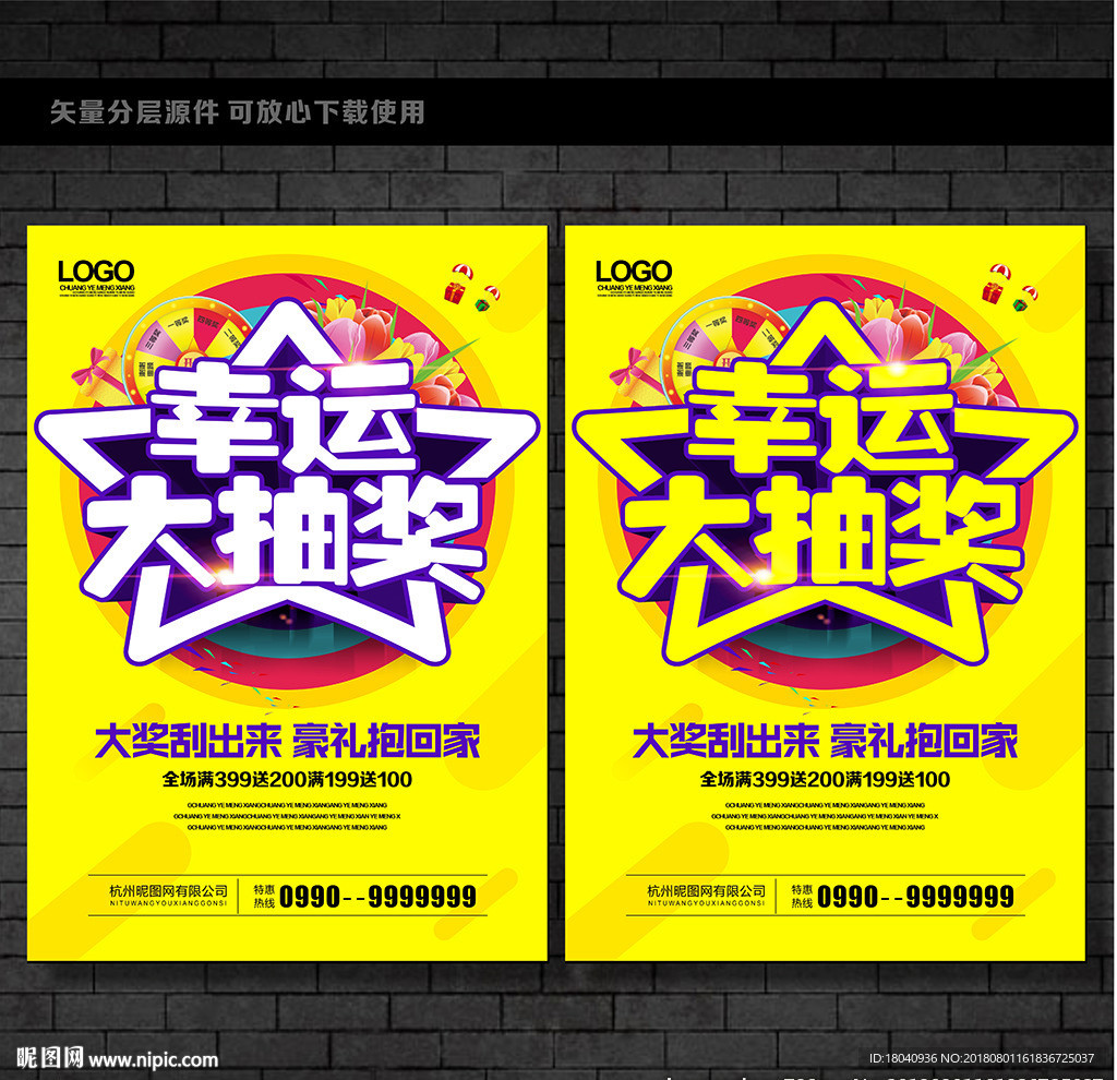 抽奖海报