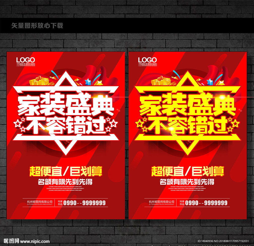家装盛典