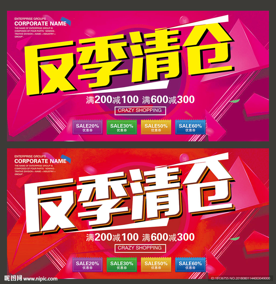 反季清仓