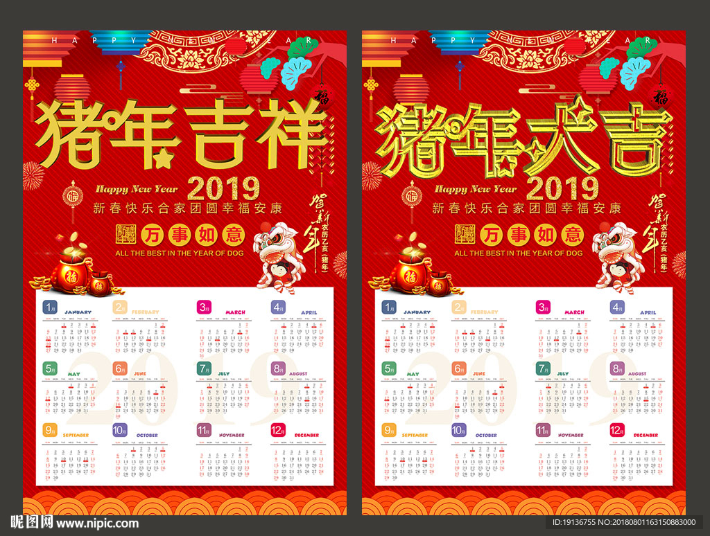 2019日历