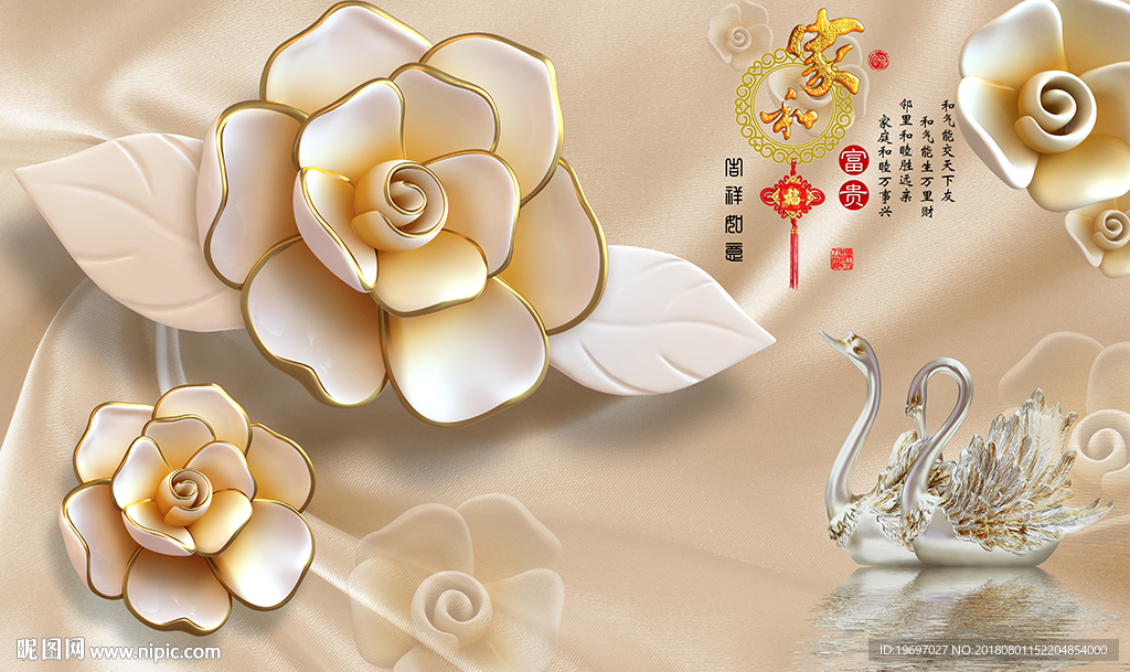 浮雕玫瑰丝绸布纹天鹅珠宝壁画