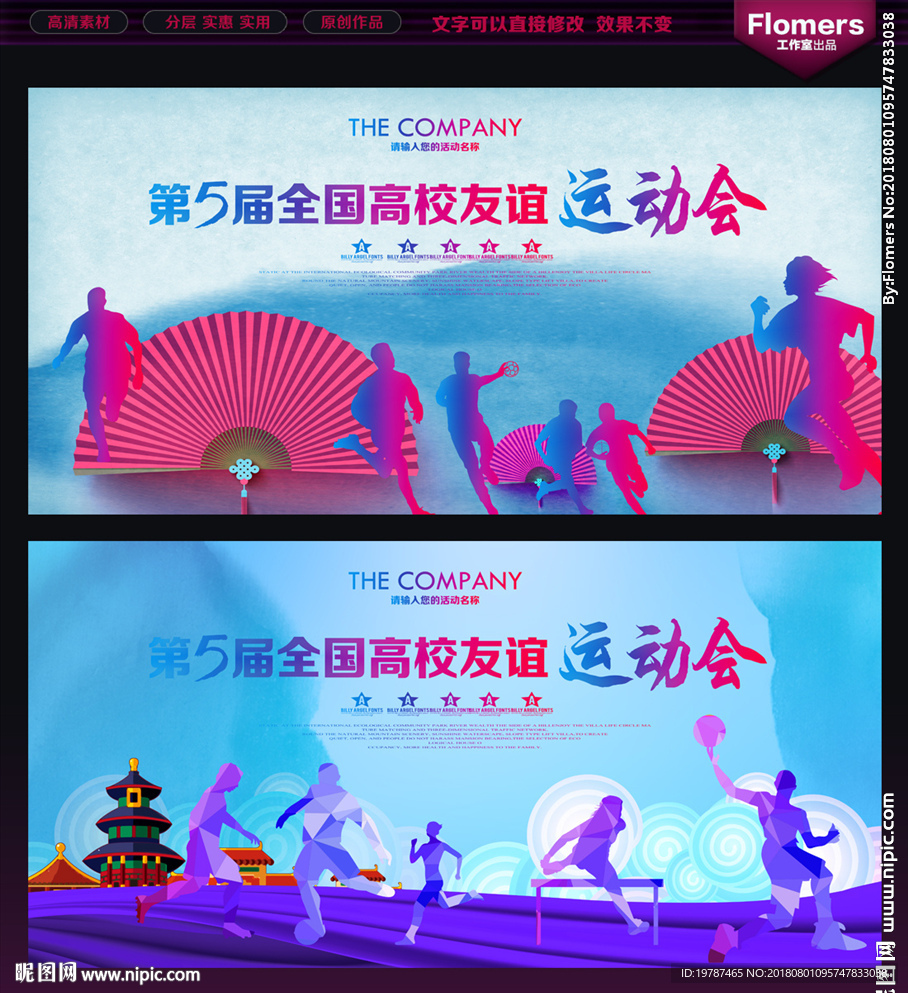 运动会