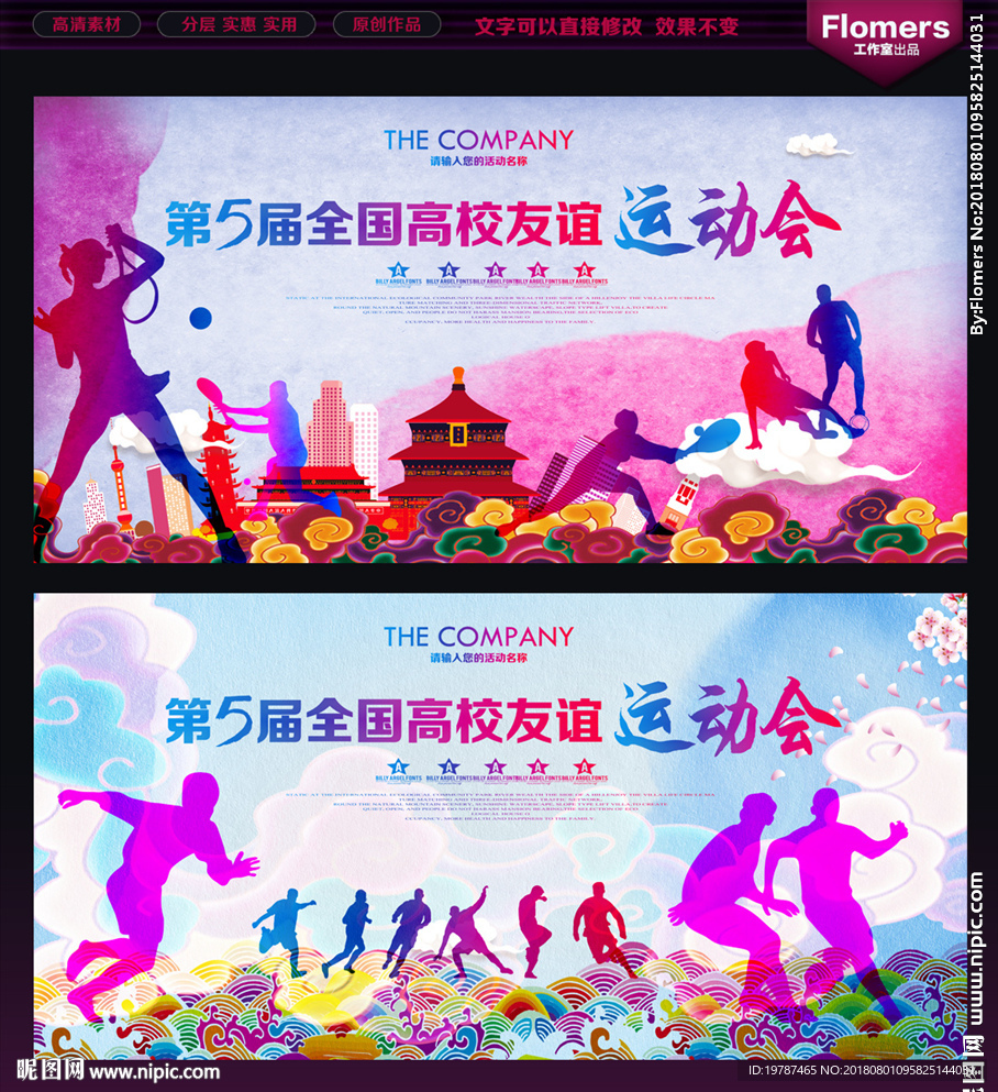 运动会背景