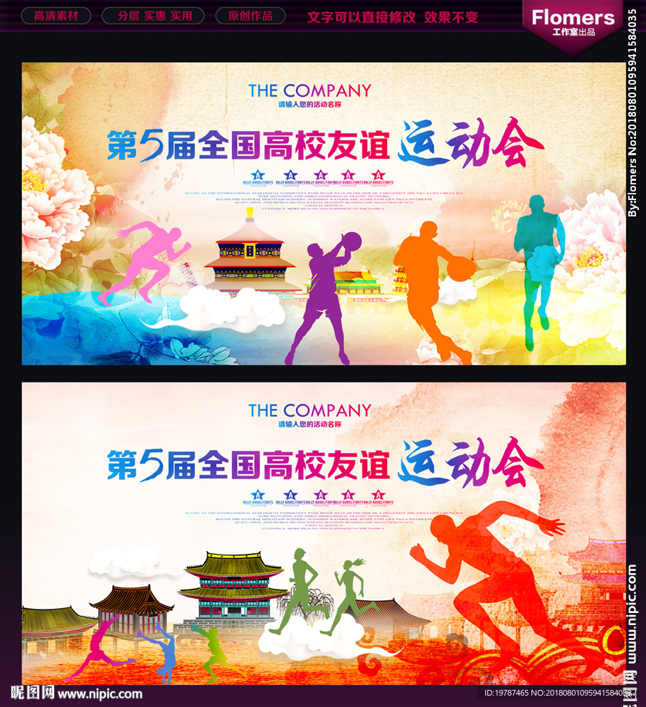运动会