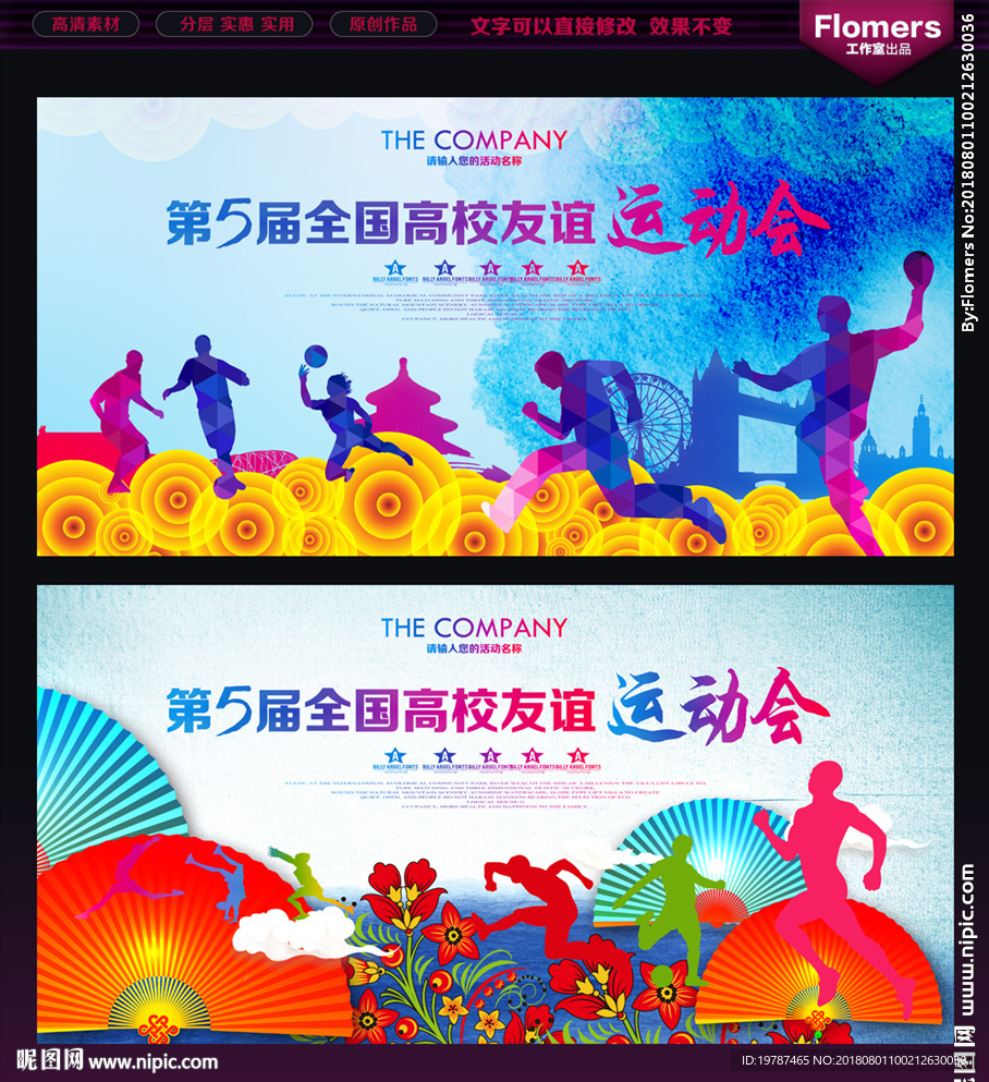 运动会背景