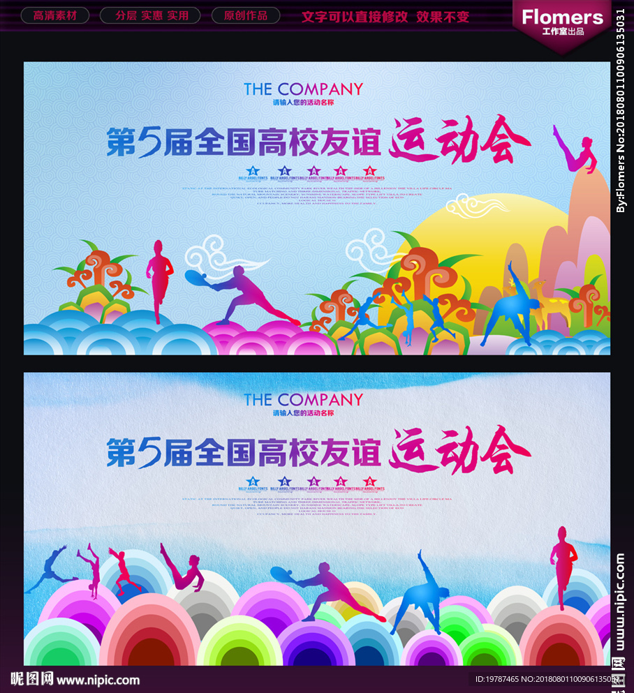 运动会背景
