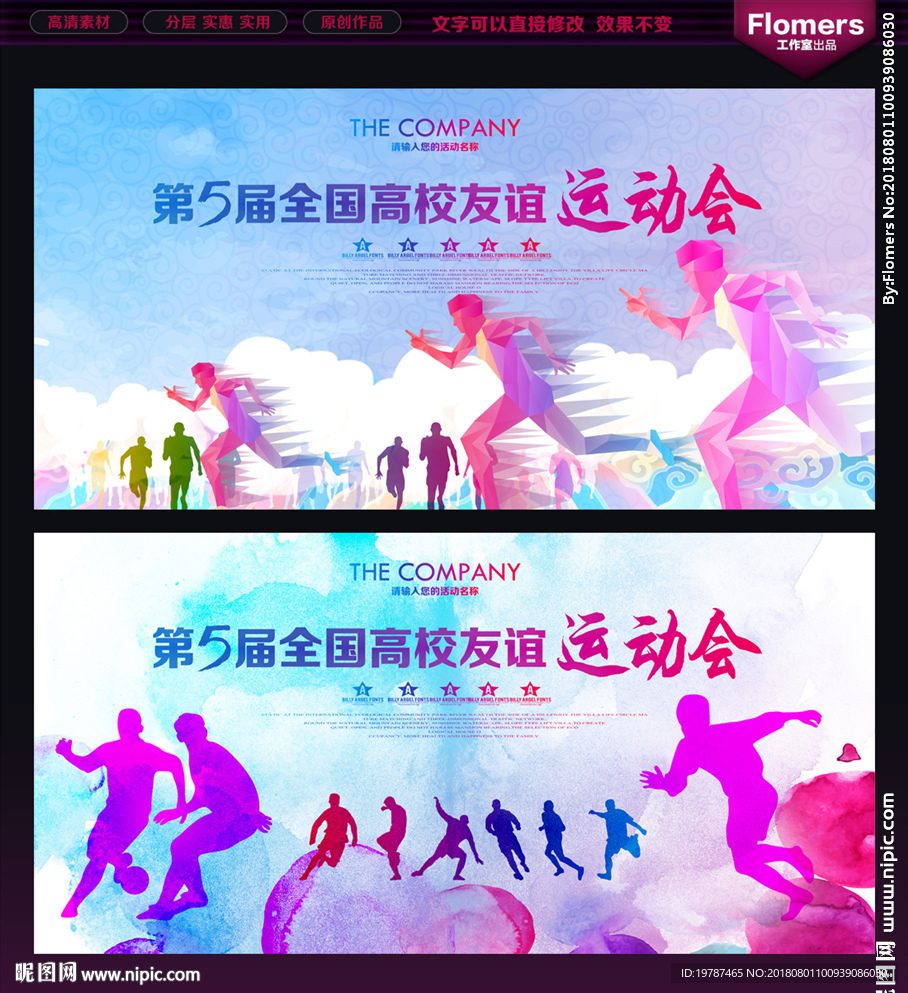 运动会背景