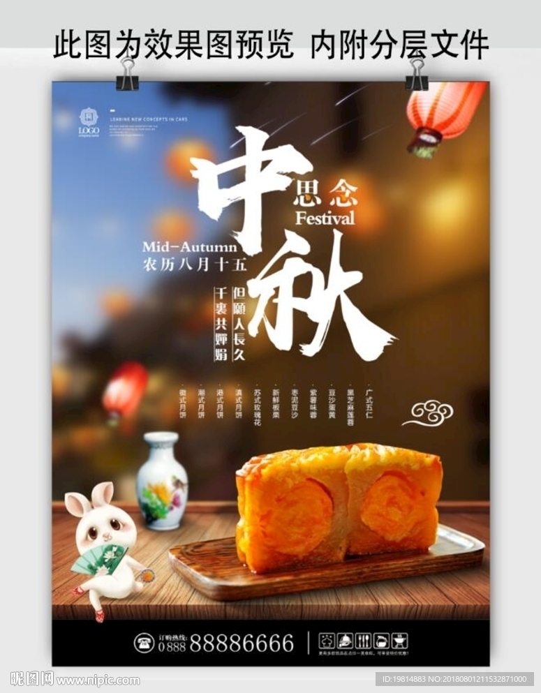 中秋