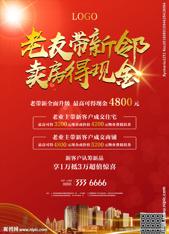 老带新地产广告