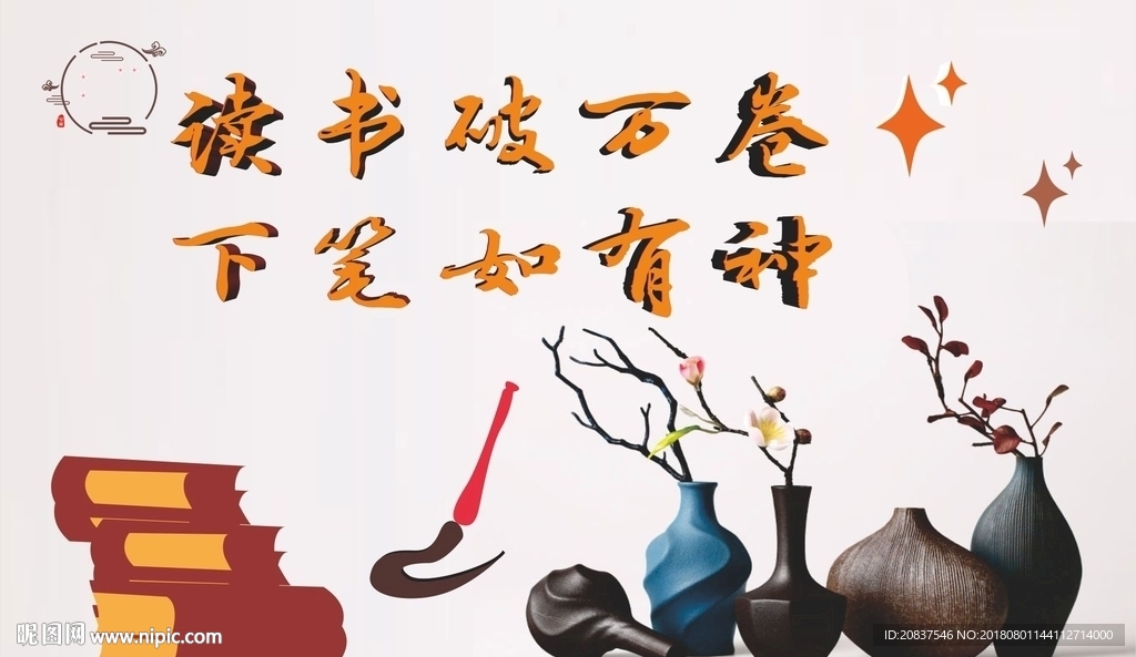 读书破万卷下笔如有神