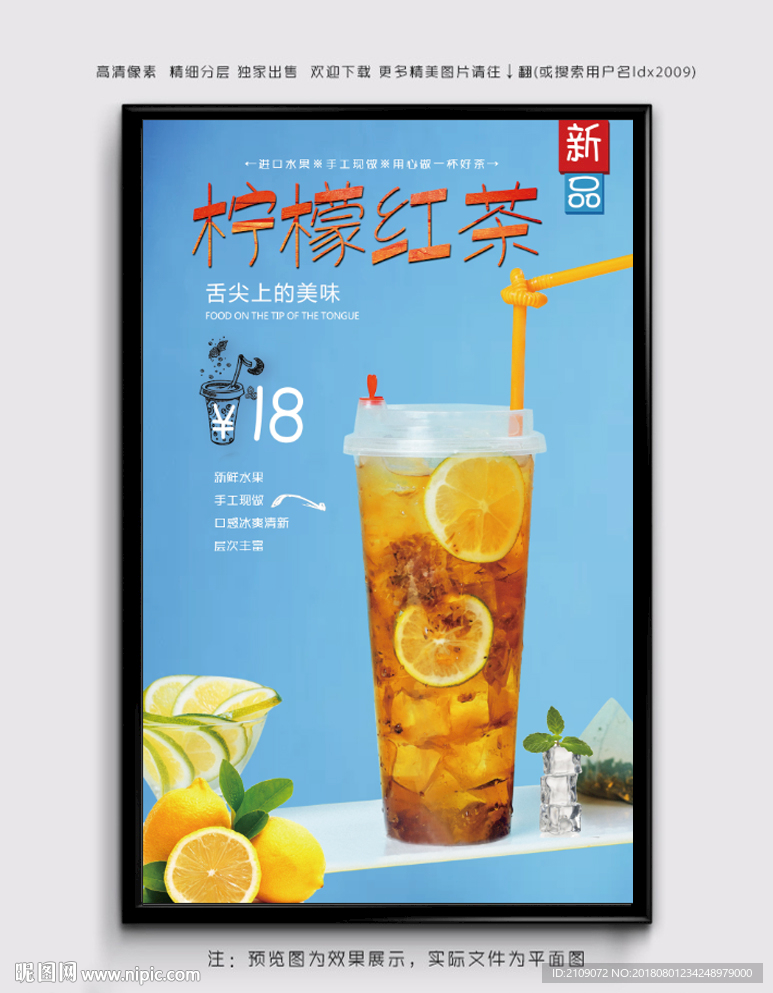柠檬红茶