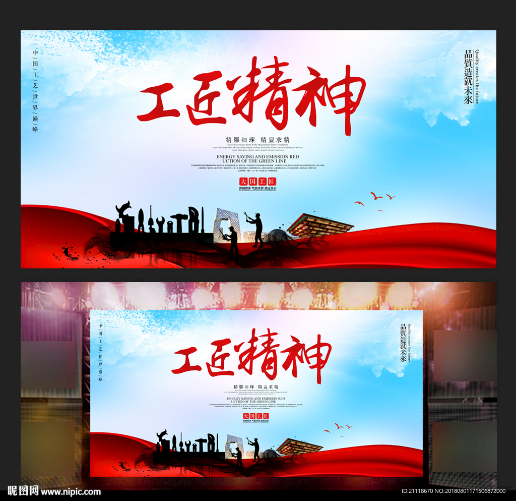 大气简约工匠精神海报