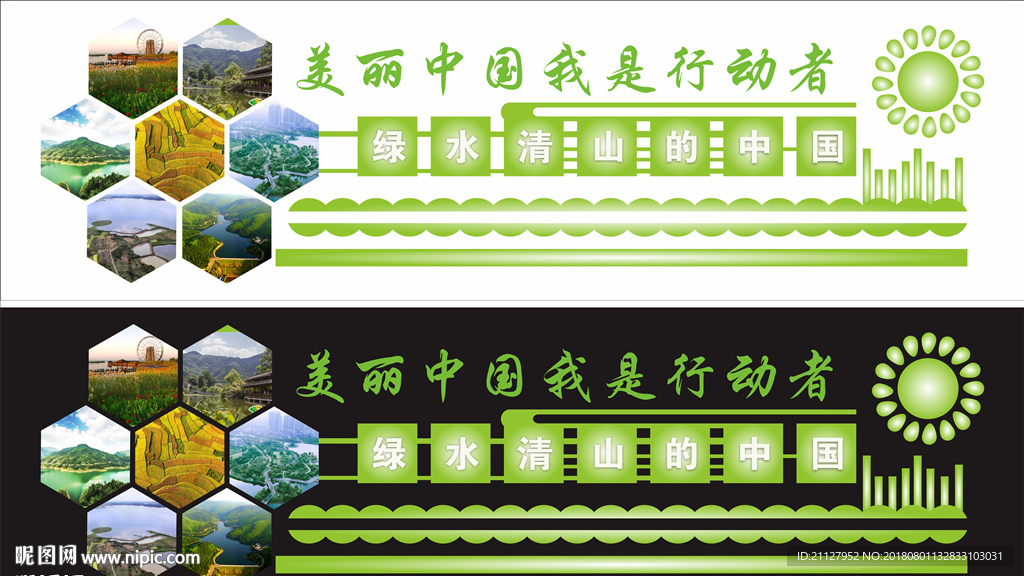 美丽中国