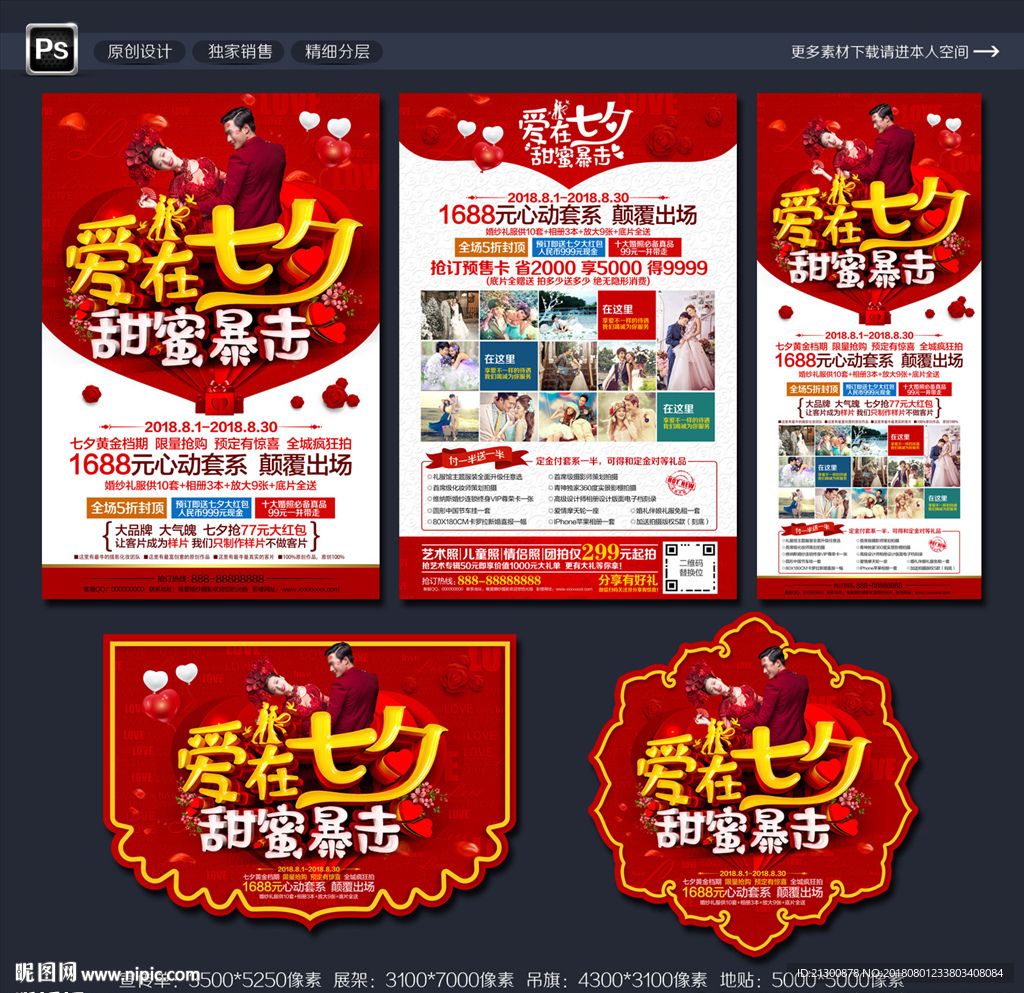 七夕影楼宣传单