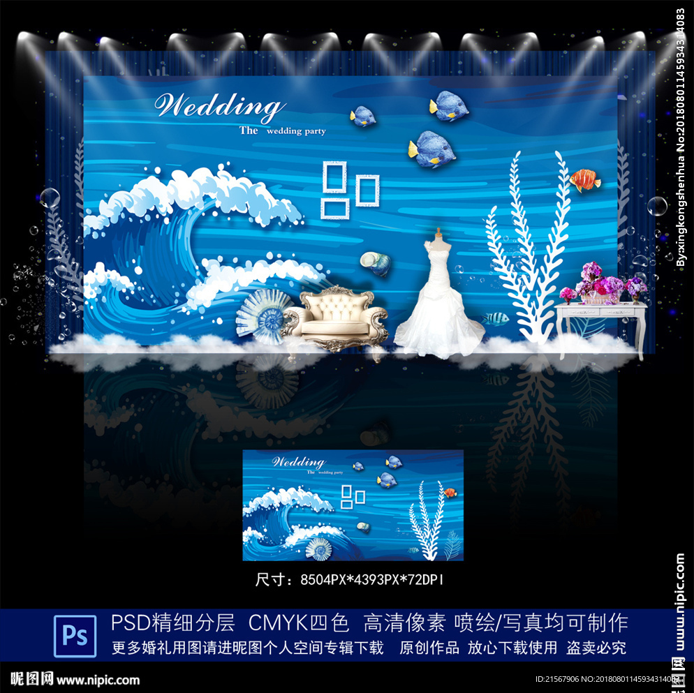 海洋婚礼
