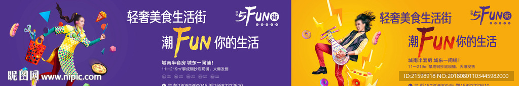 商业地产潮放美食画面