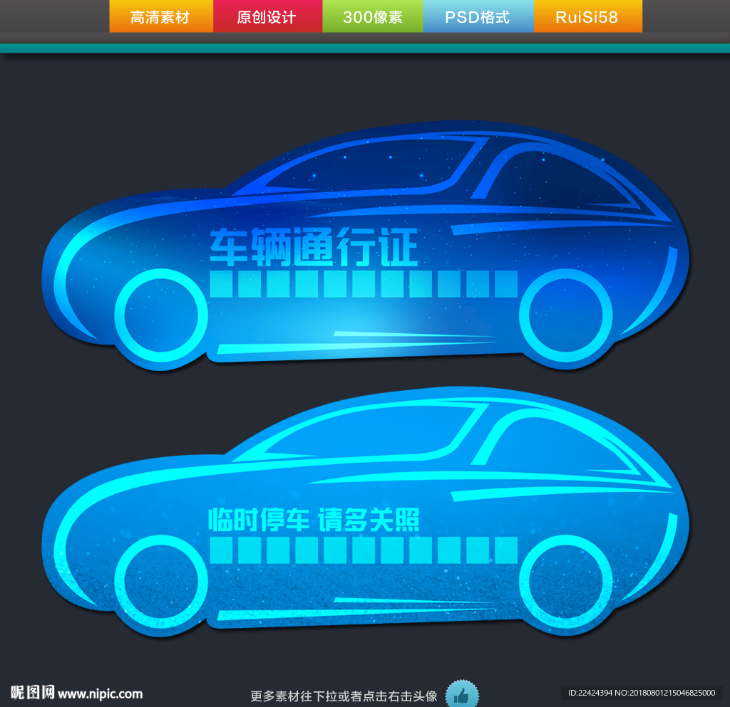 车辆通行证