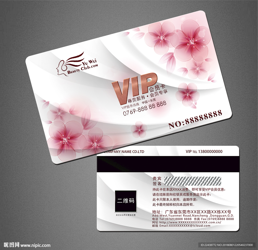VIP卡
