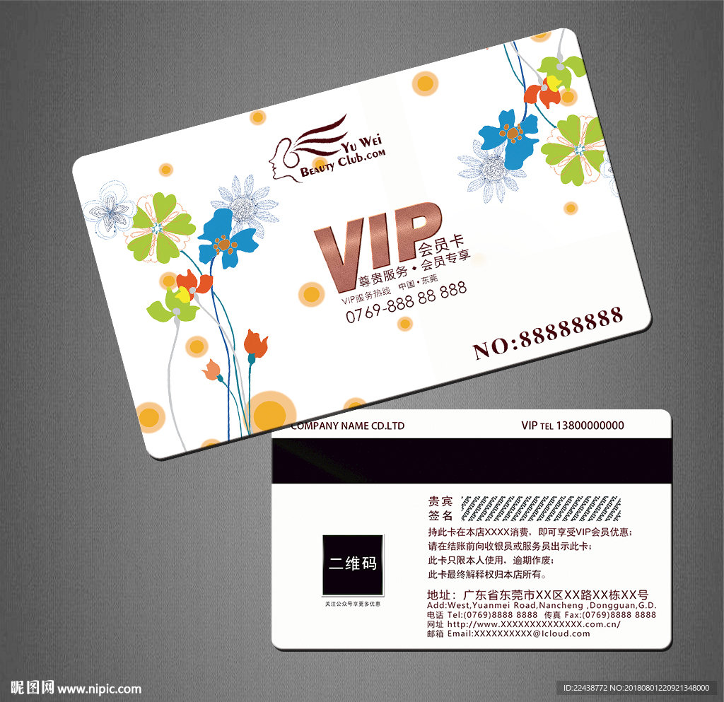 VIP卡