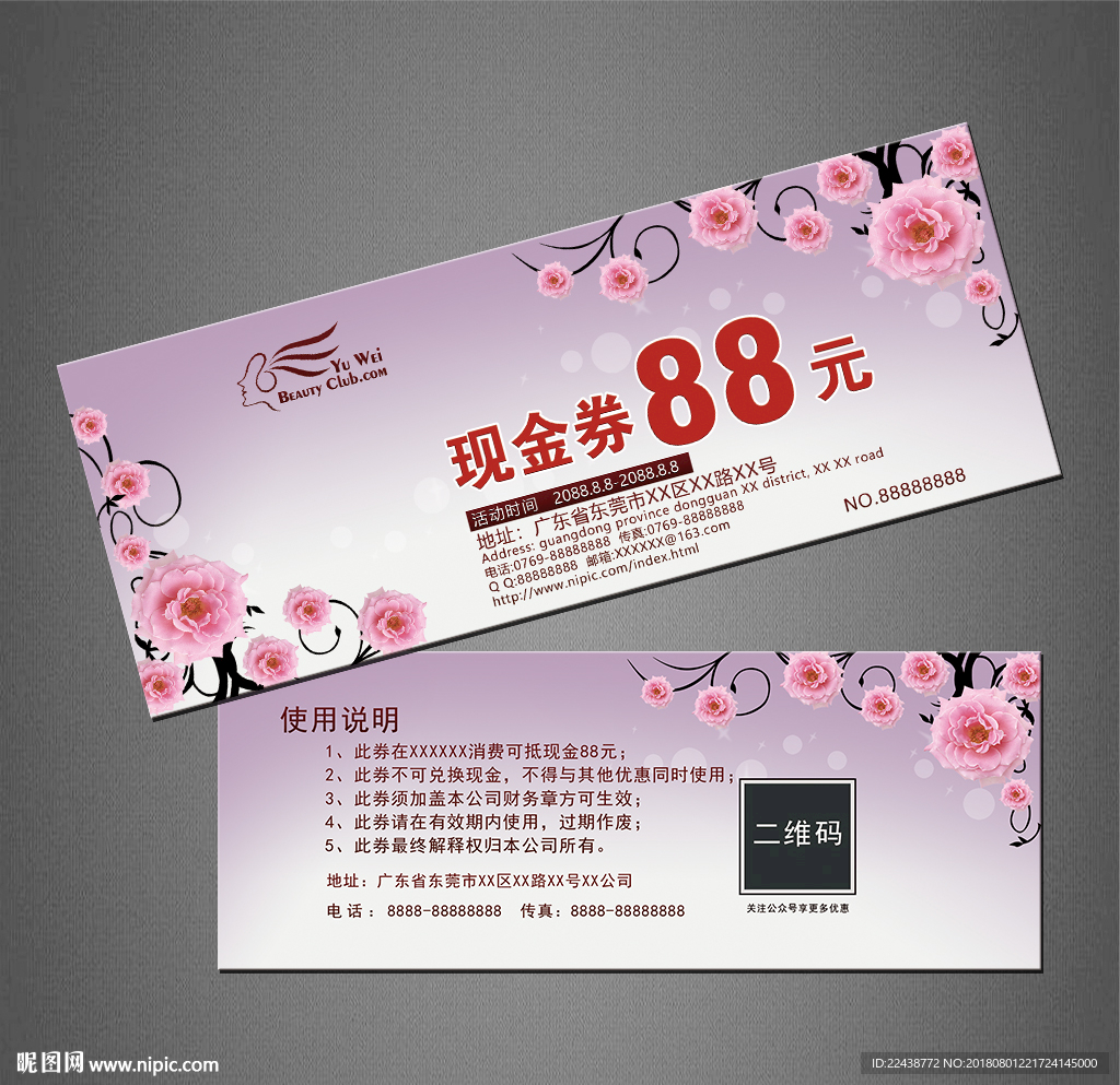 代金券