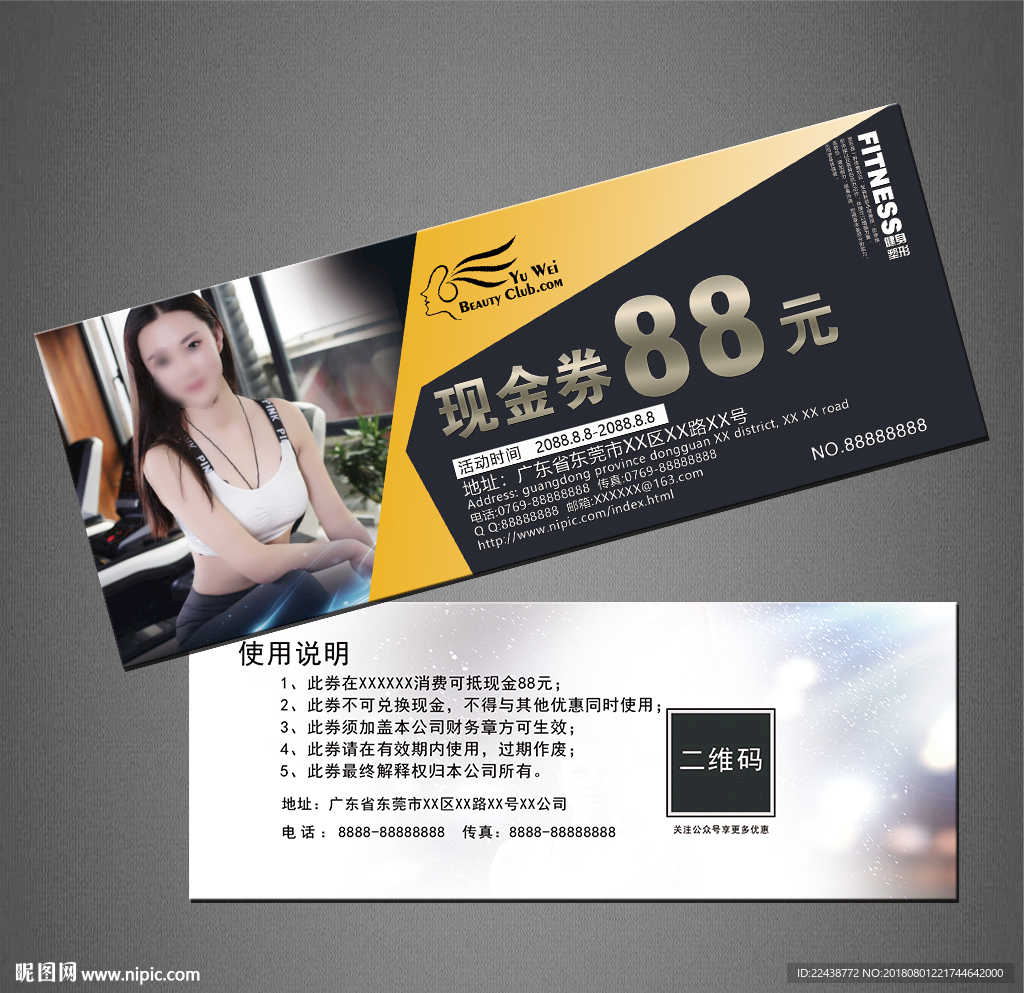 健身优惠券