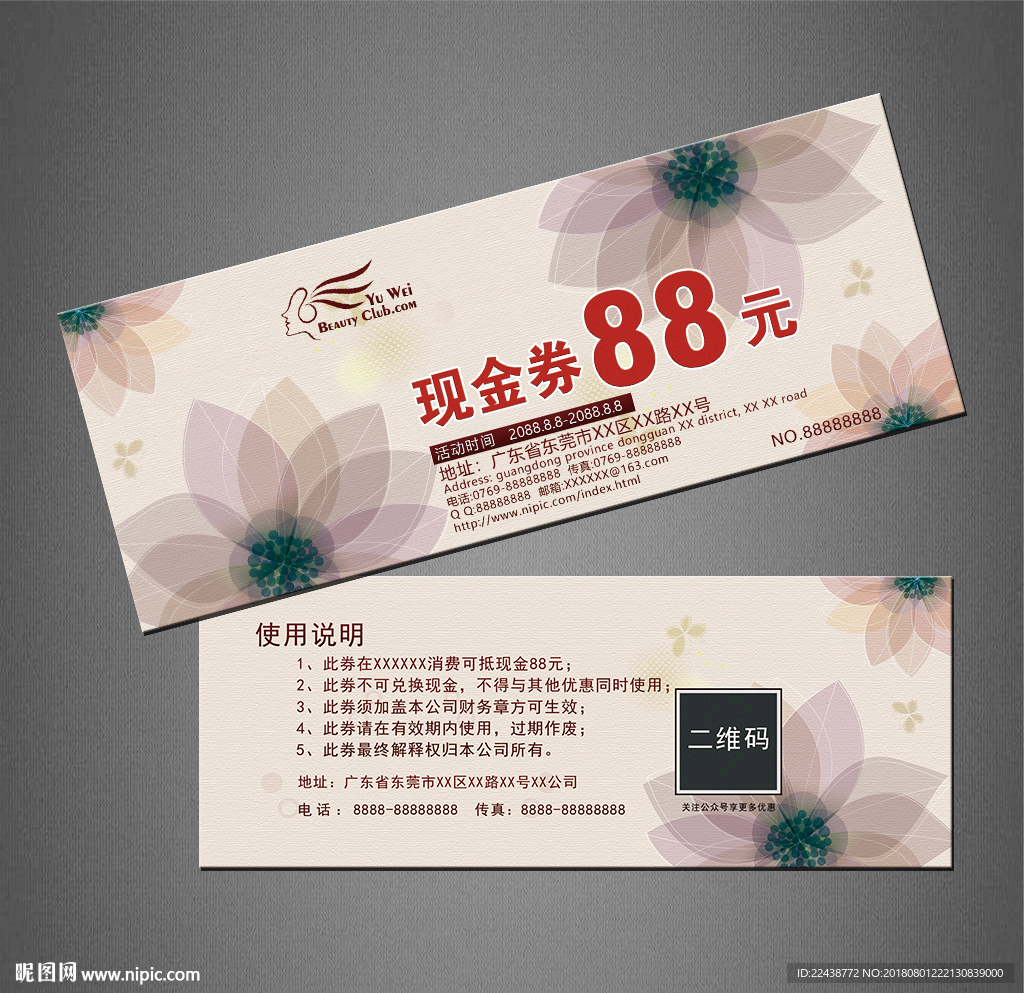 代金券