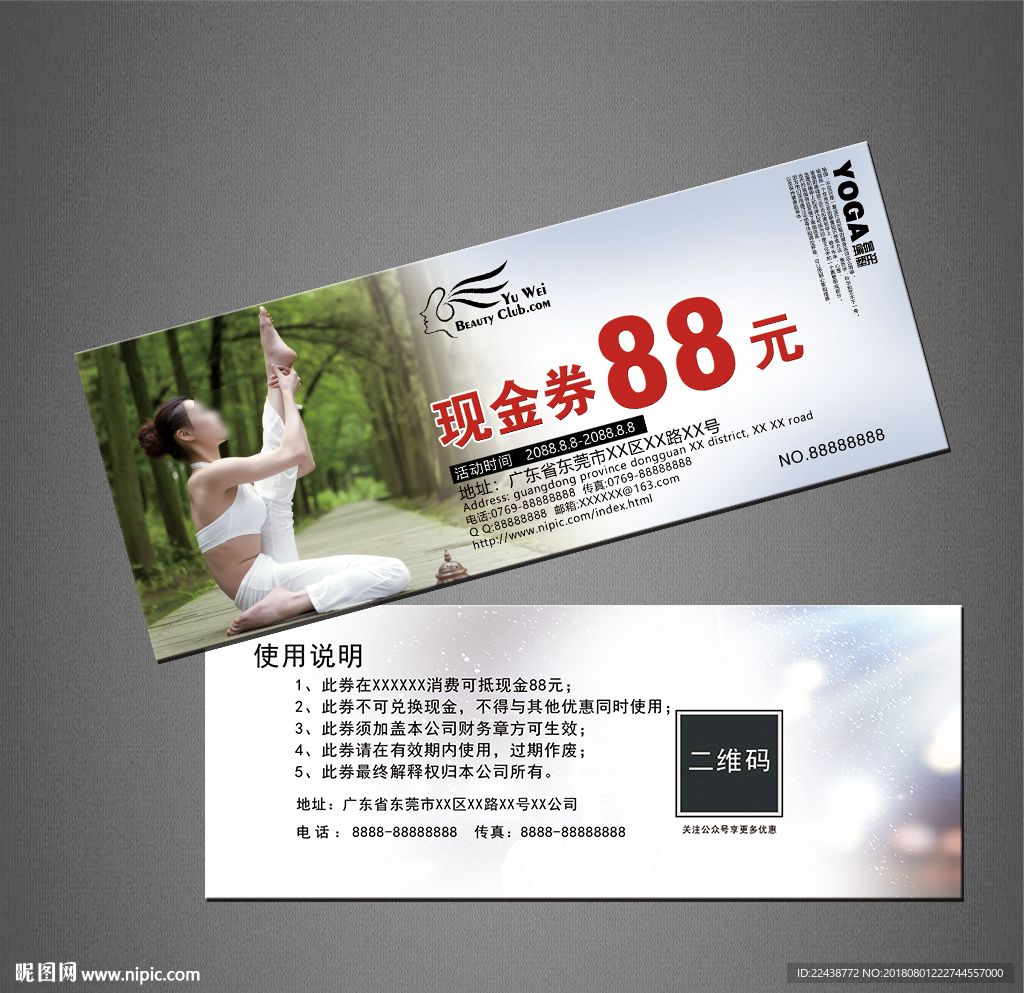 瑜伽代金券