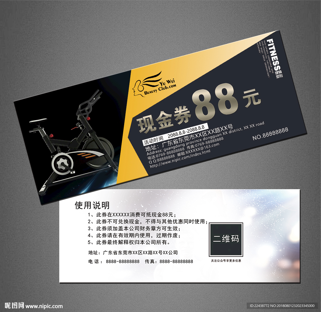 健身器材代金券