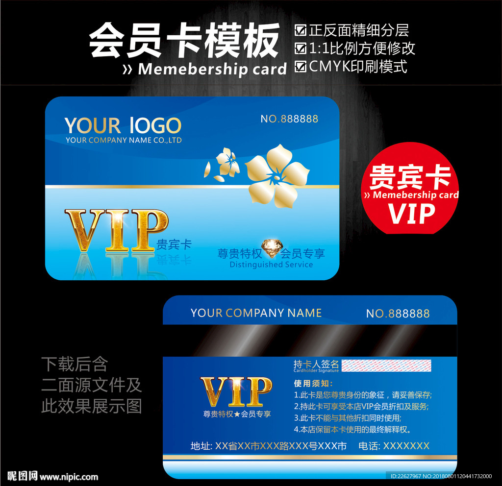 会员卡设计