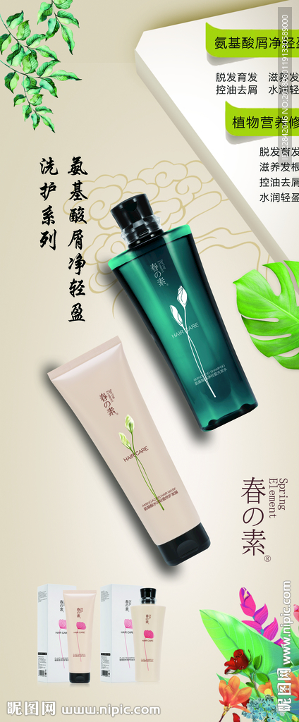 春素 小皙  洗发水  展架