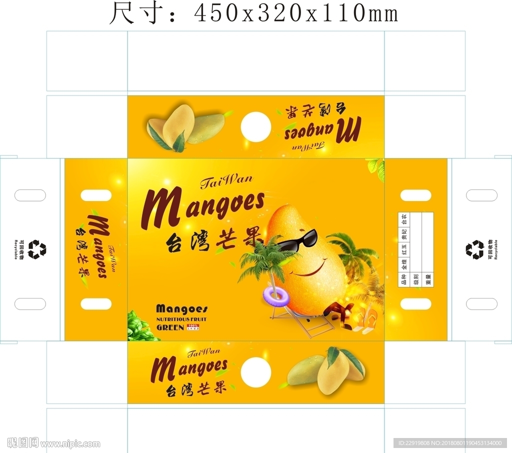 芒果包装