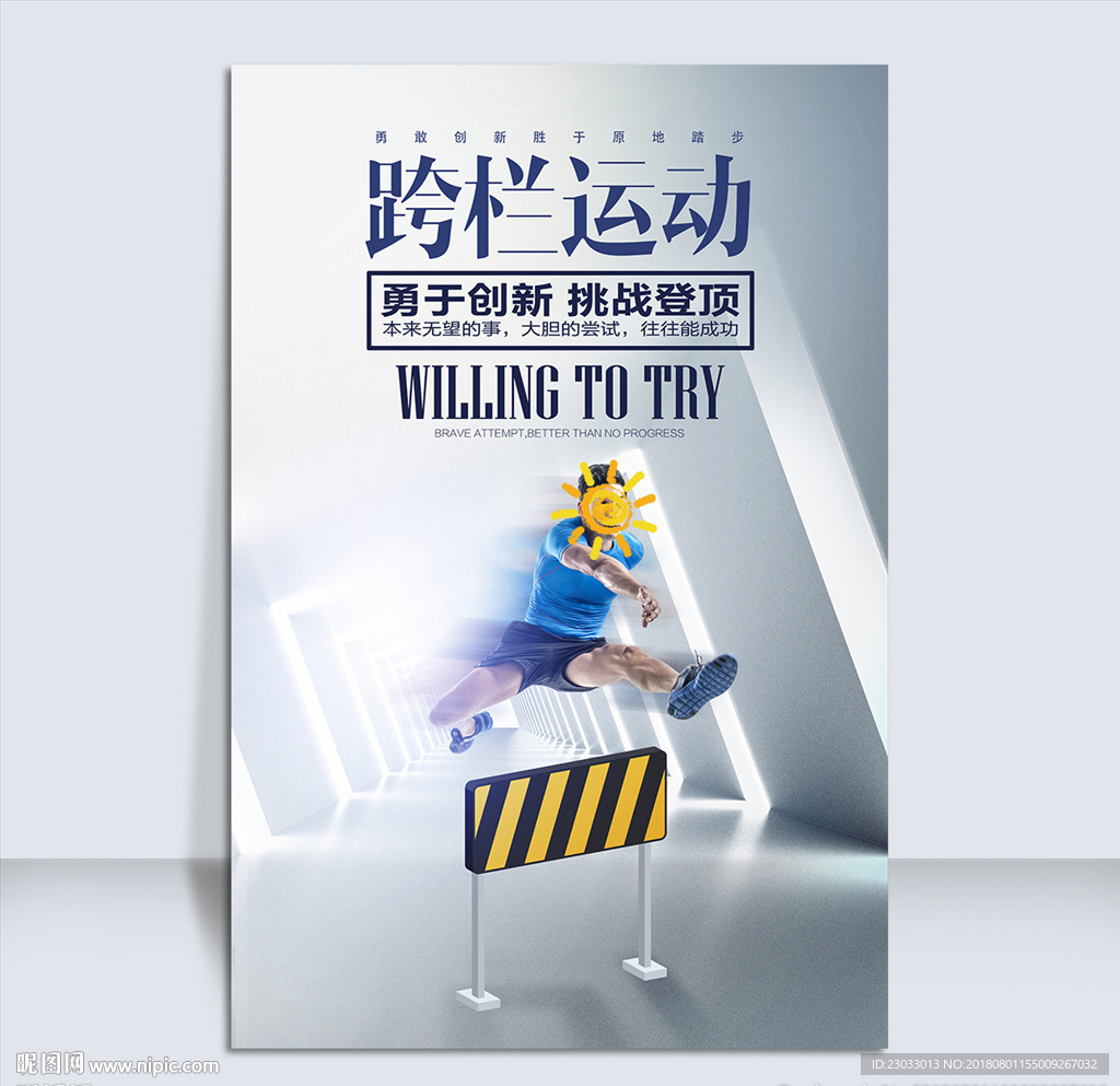跨栏运动海报