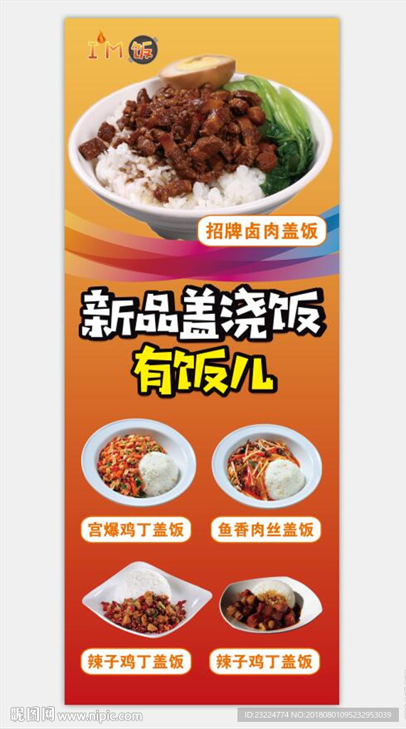 盖浇饭展架