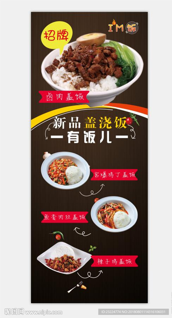 盖浇饭易拉宝