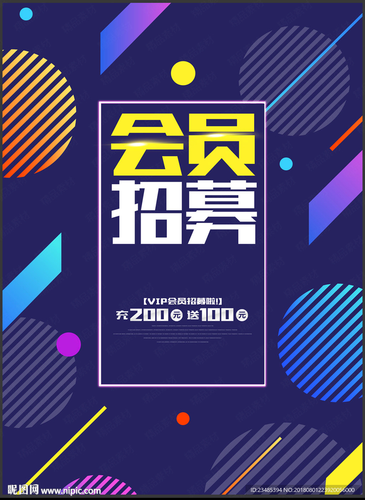 会员招募