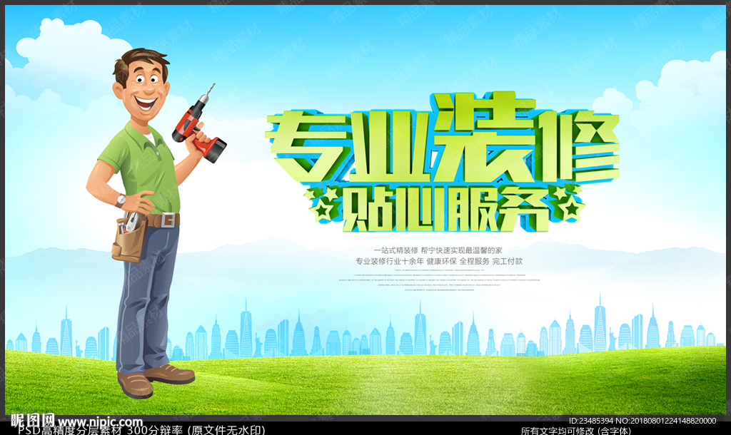 装修公司广告