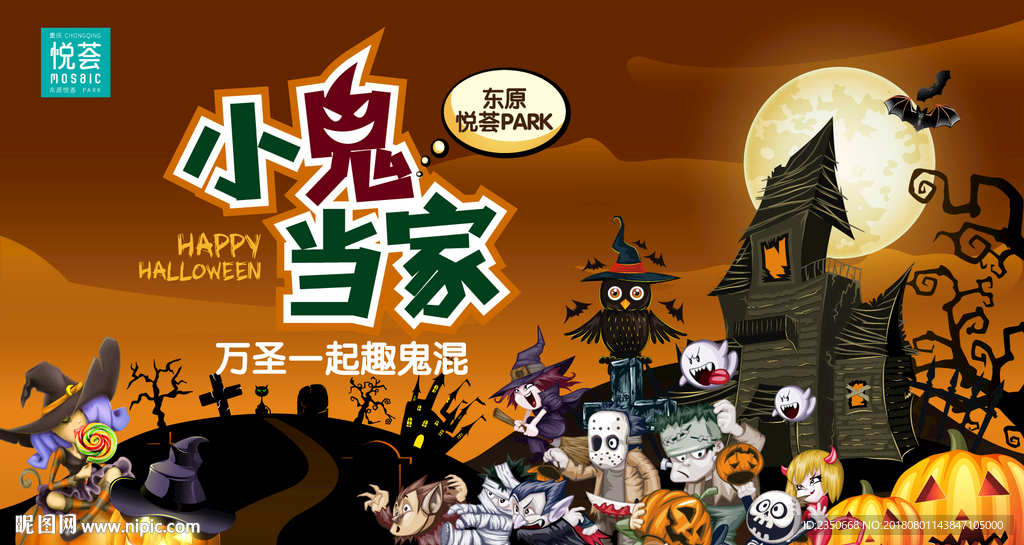 东原悦荟PARK万圣节